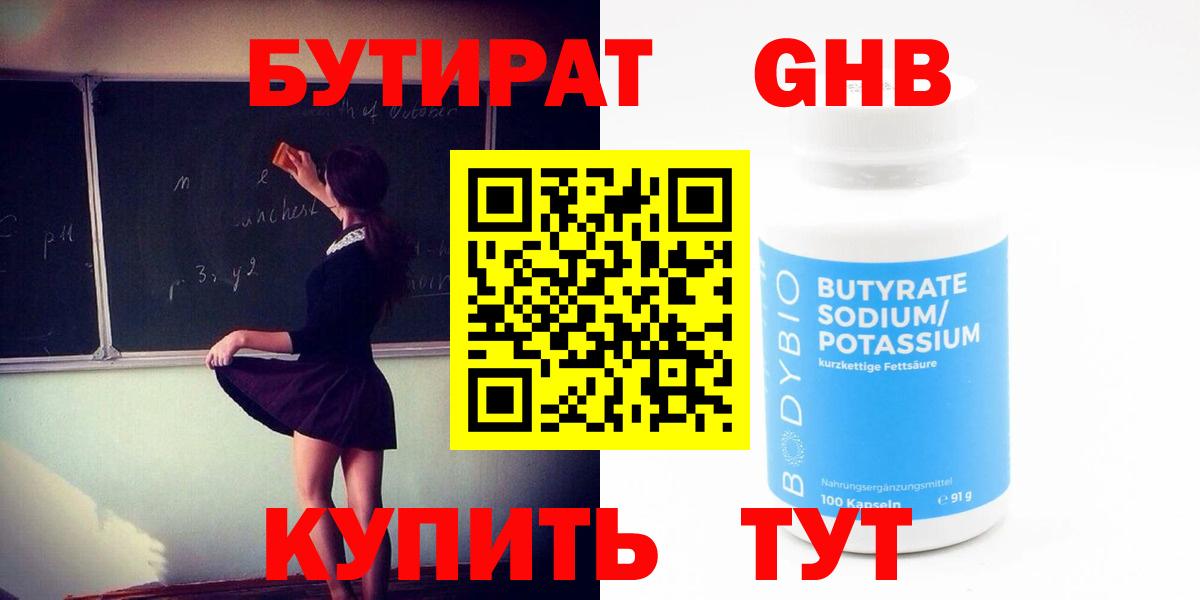 БУТИРАТ BDO Новотроицк