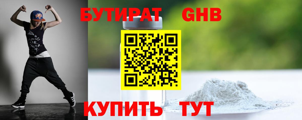 Новотроицк  БУТИРАТ оксибутират  Вход с VPN 