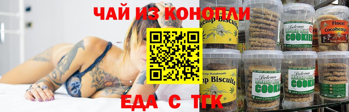 Новотроицк  Еда ТГК марихуана  Вход с VPN 