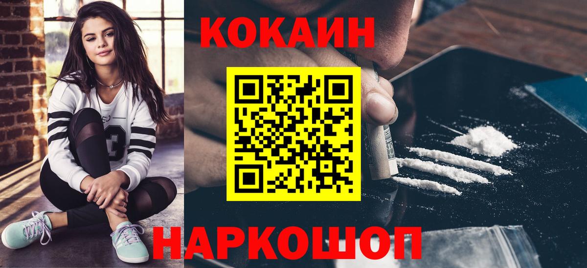 COCAIN Колумбийский  COCAIN  Вход с VPN  Новотроицк  COCAIN VHQ 