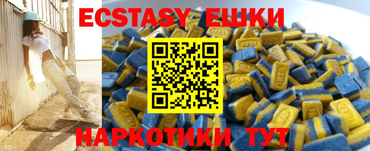 Экстази круглые  ЭКСТАЗИ  Новотроицк  Вход с VPN 