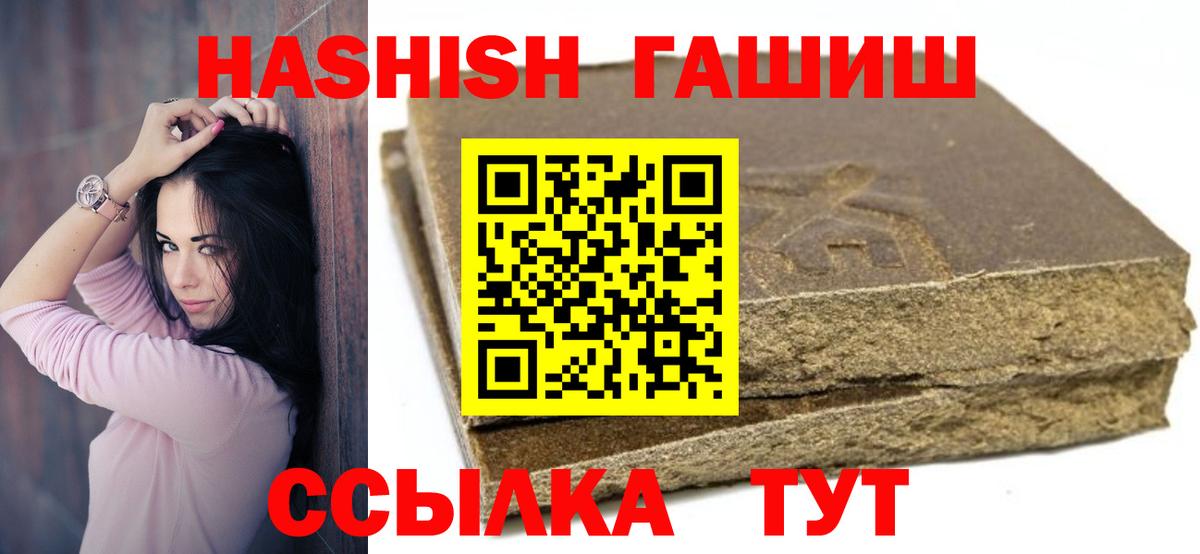 Гашиш hashish  Вход с VPN  Новотроицк  ГАШ Изолятор 