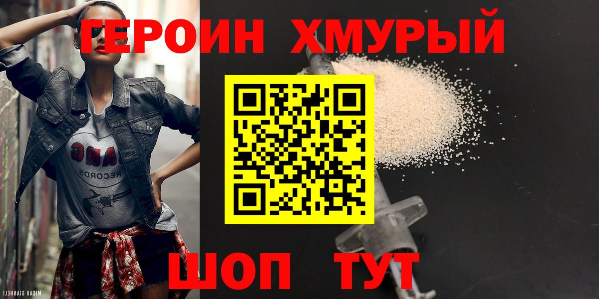Героин гречка Новотроицк