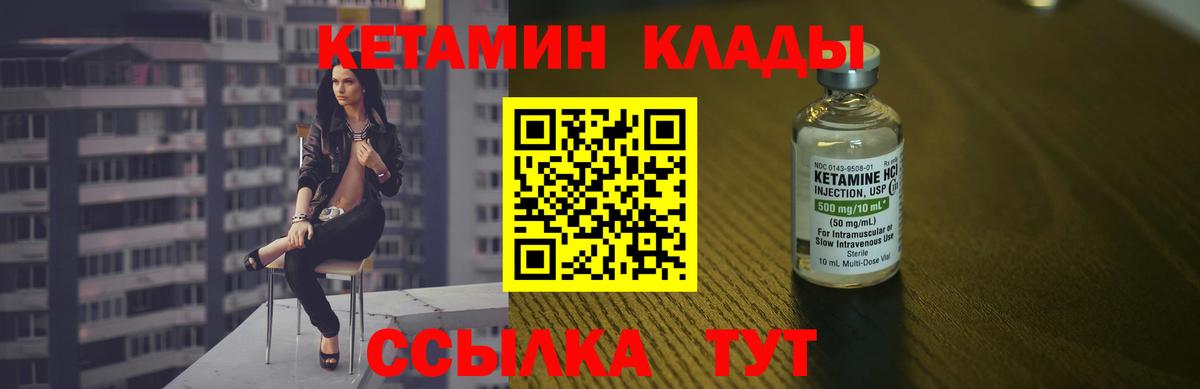 КЕТАМИН VHQ Новотроицк