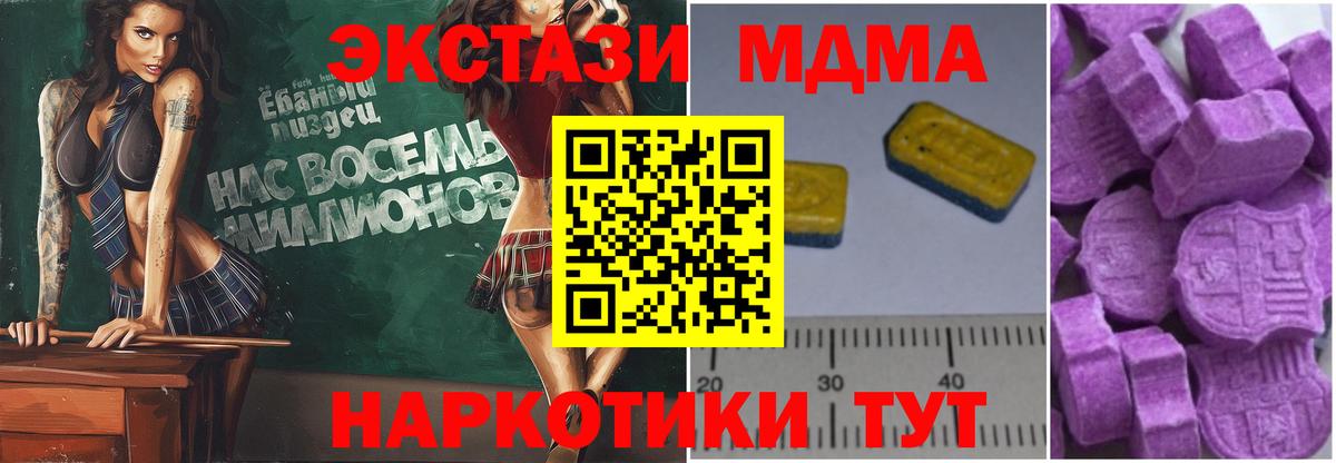 МДМА  MDMA crystal  Вход с VPN  Новотроицк 