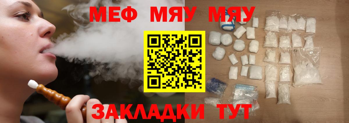 Меф мяу мяу кристаллы Новотроицк