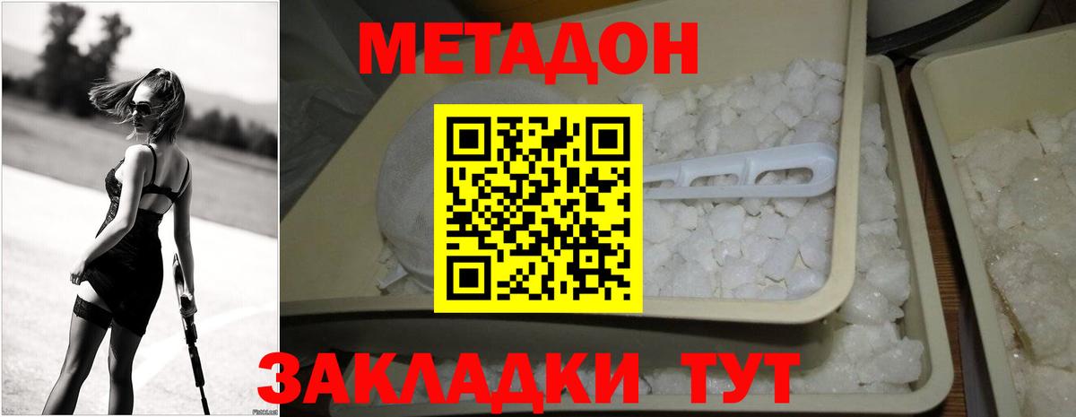 МЕТАДОН кристалл  Вход с VPN  Новотроицк 